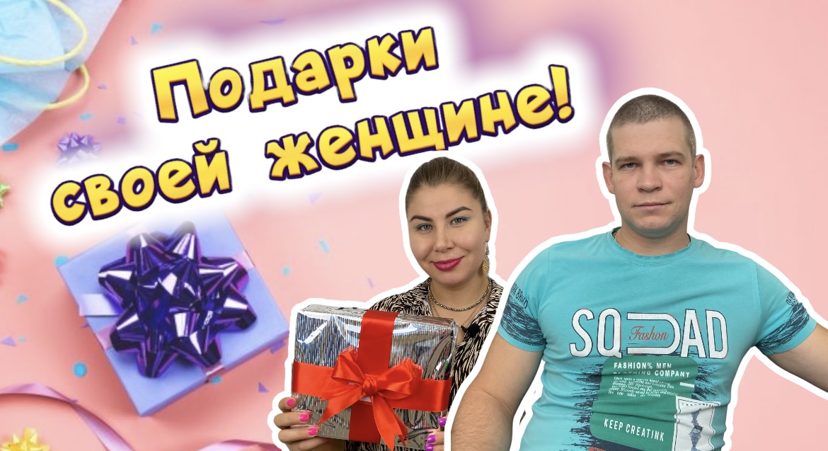 Подари быстро. Подари быстро