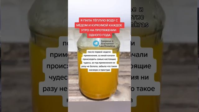 Я пила тёплую воду с мёдом и КУРКУМОЙ КАЖДОЕ УТРО НА ПРОТЯЖЕНИИ ГОДА #народныерецепты #здоровье #зо