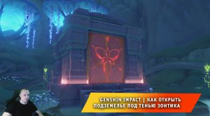 Геншин Импакт ➤ Как найти и открыть подземелье Под тенью зонтика ➤ Прохождение игры Genshin Impact