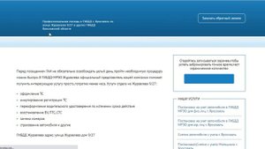 Постановка на учет авто в ГИБДД Ярославль, Журавлева 9/27 запись онлайн на сайте гибдд-журавлева.рф