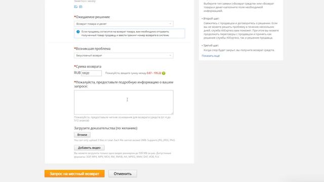 Бесплатный возврат Aliexpress. Как сделать легкий возврат на Почте России.