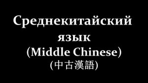 КАК ЗВУЧАТ ДРЕВНИЕ ЯЗЫКИ МИРА / Sound of Ancient Languages