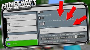 КАК ПОВЫСИТЬ fps / СКРЫТЫЕ НАСТРОЙКИ В Майнкрафт ПЕ