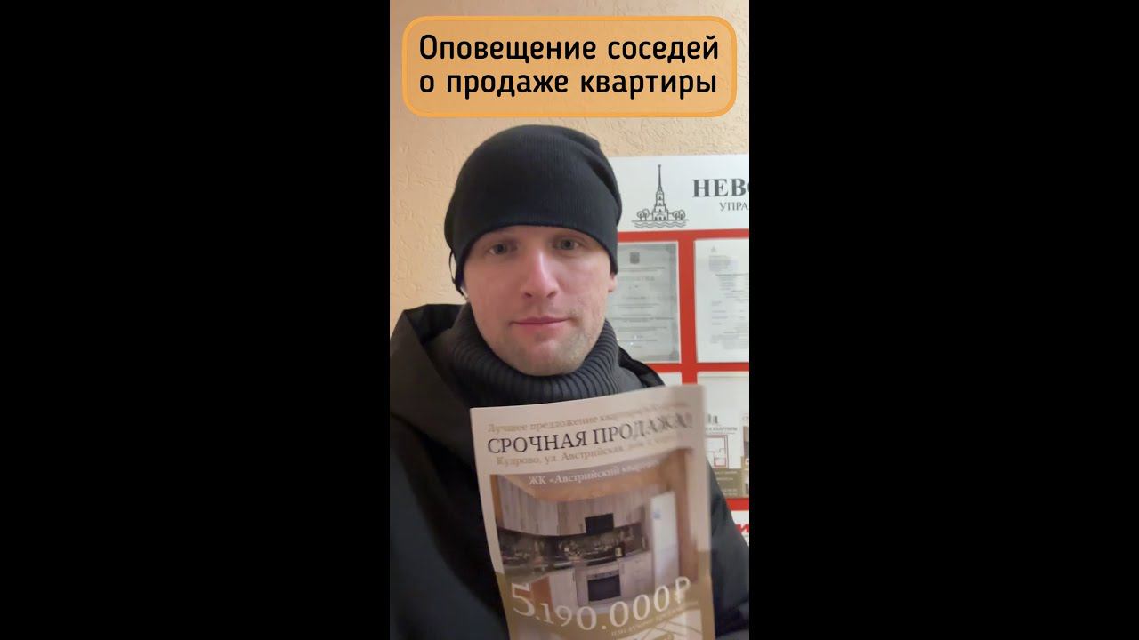 Оповещение соседей о продаже квартиры на территории. Поквартирный обход дома. Аукцион в недвижимости смотреть онлайн