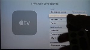 Как выключить сенсорную панель на пульте Apple TV