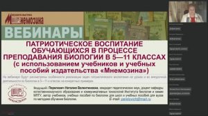 Патриотическое воспитание обучающихся в процессе преподавания биологии в 5—11 классах