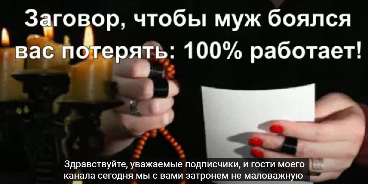 Заговор, чтобы муж боялся вас потерять: 100% работает!