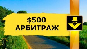 Лекция 4 Арбитраж криптовалюты