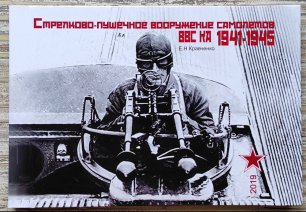 Вооружение Отечественной авиации 1941-45.mp4