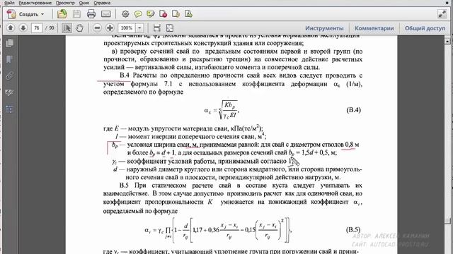 Фундаменты в Lira Sapr Урок 12 Работа сваи при действии продольной силы и момента N, M, Q смотреть онлайн