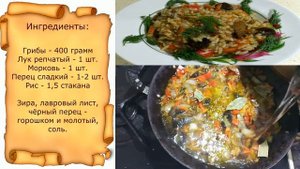 Постный плов с грибами.