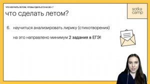 Что изучить летом, чтобы набрать 90+ на экзамене | ЕГЭ ЛИТЕРАТУРА 2022 | Онлайн-школа СОТКА