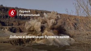 Добыча и реализация бутового камня
