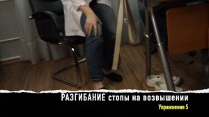 СТОПА ПОСЛЕ ИНСУЛЬТА. УПРАЖНЕНИЯ ДЛЯ РАЗГИБАНИЯ.