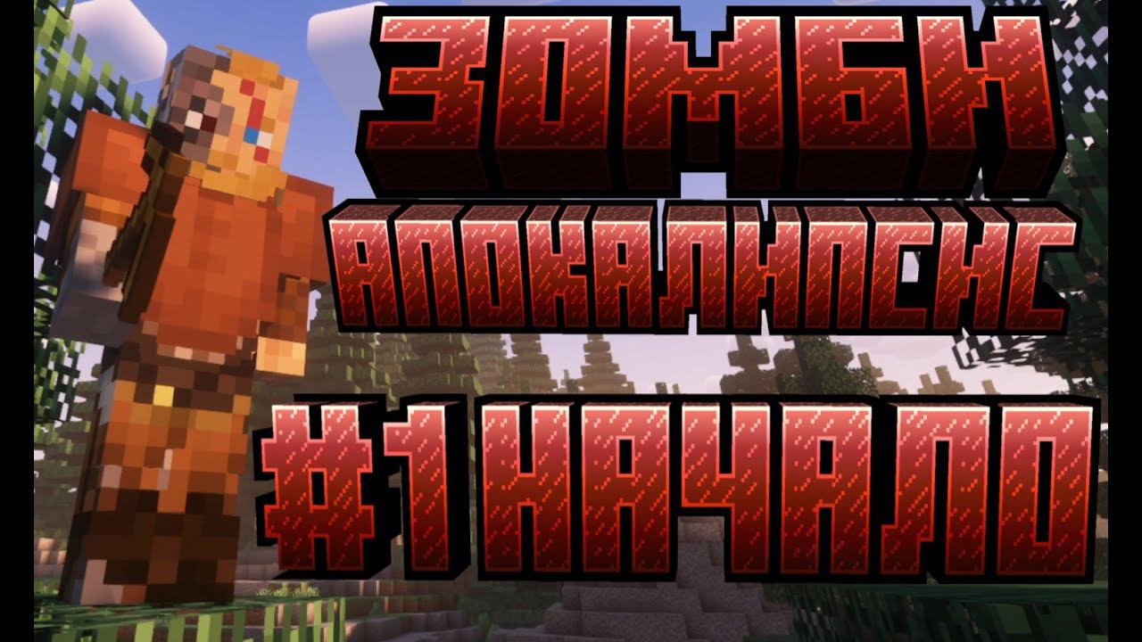 DeceasedCraft | Прохождение #1 - Вступление | Minecraft | Зомби