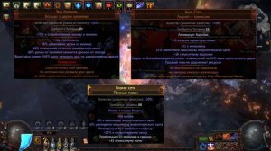 [ PoE - 3.21 ] Защитник, аурастакер, искрящееся копьё/искра.