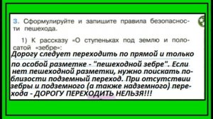 Окружающий мир  рабочая тетрадь 2 класс страница 8-11. Берегись автомобиля