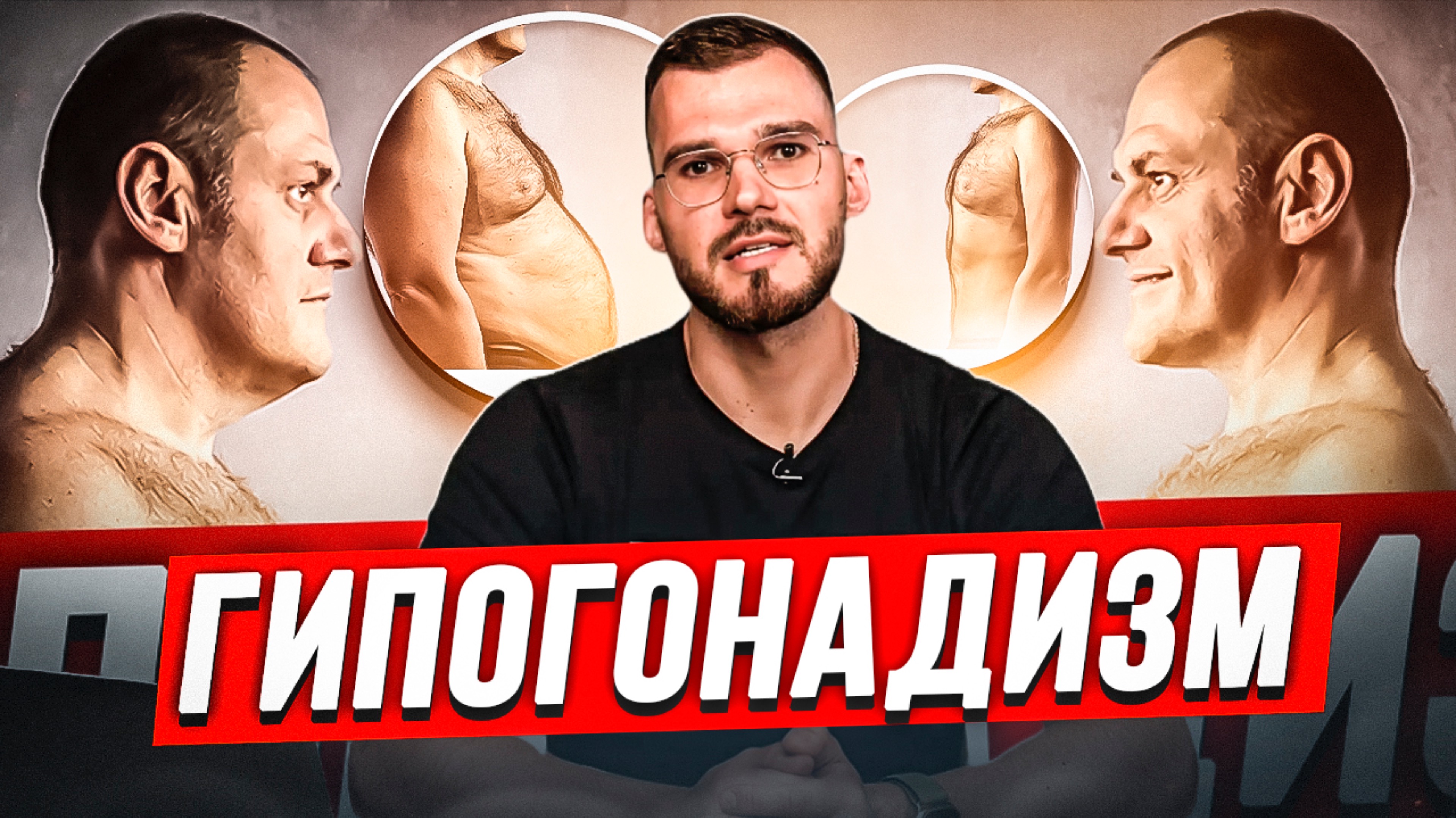 Применение тестостерона при социальном гипогонадизме.