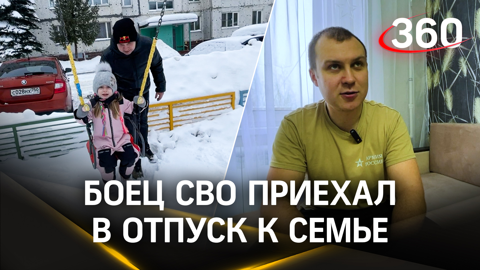 Расцеловать дочь: боец СВО из Электрогорска приехал домой в отпуск