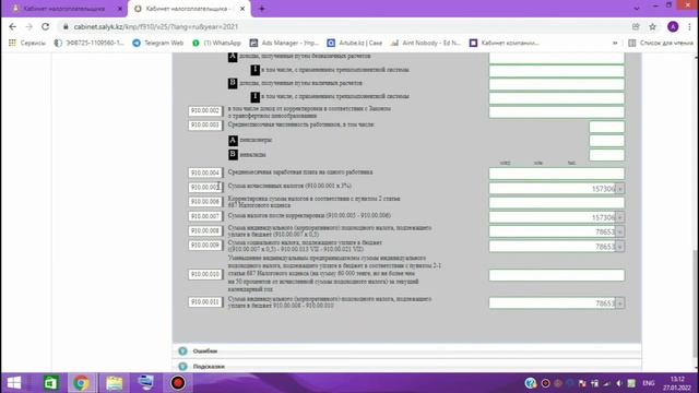 910 форма қалай тапсырамын? 2021 жыл 2 кезең. Заполнение 910 формы 2 полугодие 2021 года