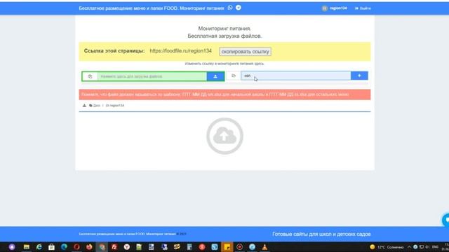 Создание папки FOOD в бесплатном хранилище foodfile.ru смотреть онлайн