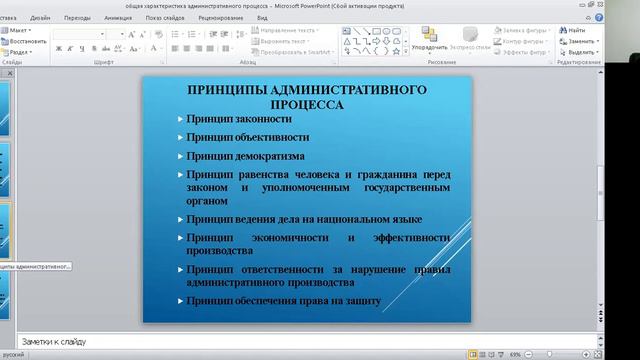 принципы административного процесса смотреть онлайн