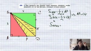 №506. Как провести две прямые через вершину квадрата, чтобы разделить его на три фигуры, площади ко