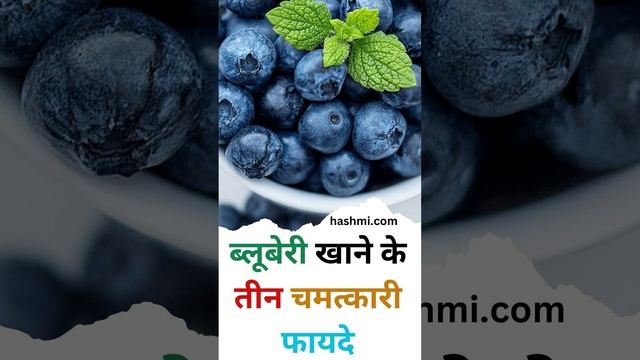 Three miraculous benefits of eating blueberries