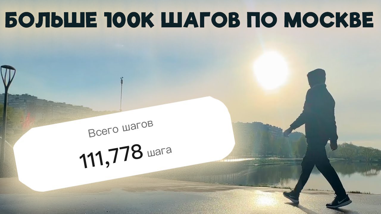 100 тысяч шагов за день. ЧЕЛЛЕНДЖ 100000 шагов. 100 Тысяч шагов. Пройдено 100%. 10 000 Шагов.