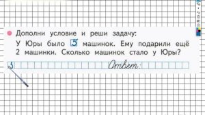 Страница 34 Задание №2 - ГДЗ по Математике 1 класс Моро Рабочая тетрадь 1 часть