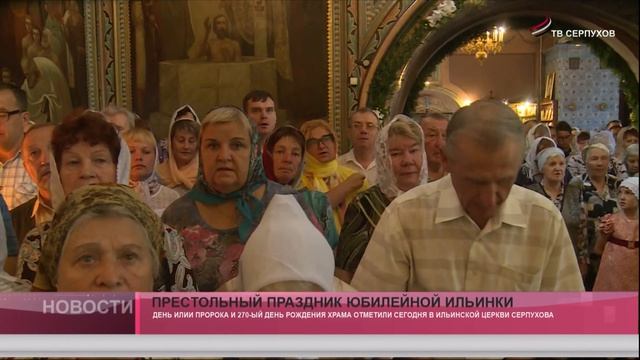 Престольный праздник юбилейной Ильинки