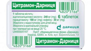 Цитрамон.Аптека простыми словами.