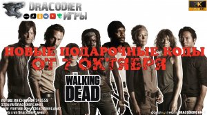 The Walking Dead - All Stars ► Новые подарочные коды от 7 октября