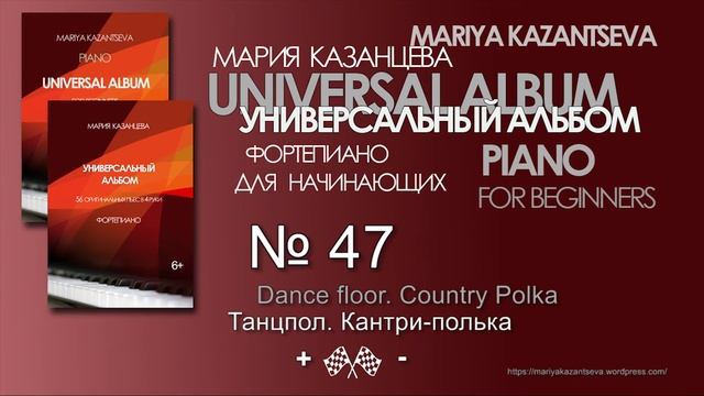 Универсальный Альбом №47 — Танцпол. Кантри-полька смотреть онлайн