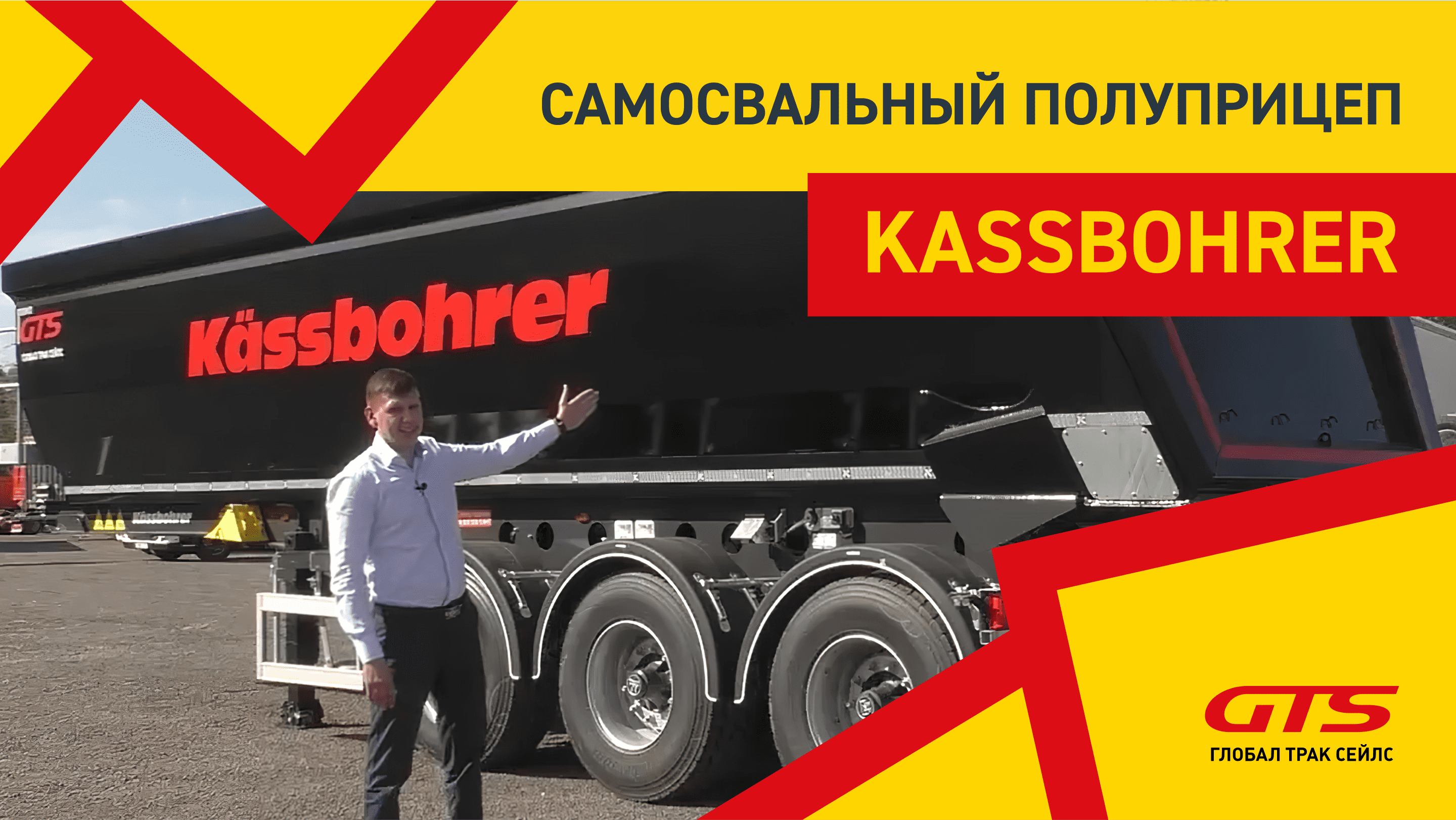 ⚡ ОБЗОР НА САМОСВАЛЬНЫЙ ПОЛУПРИЦЕП KASSBOHRER ⚡