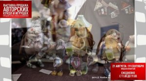 Проект "Кто в доме хозяин" на выставке "Праздник кукол. Кремль в Измайлово"