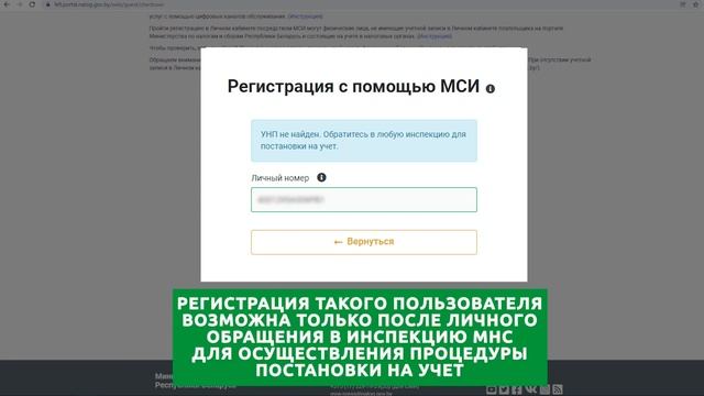 Регистрация физического лица в сервисе Личный кабинет плательщика посредством МСИ