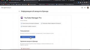 Права Администратора в YouTube | Сменить владельца или доступ менеджера YouTube