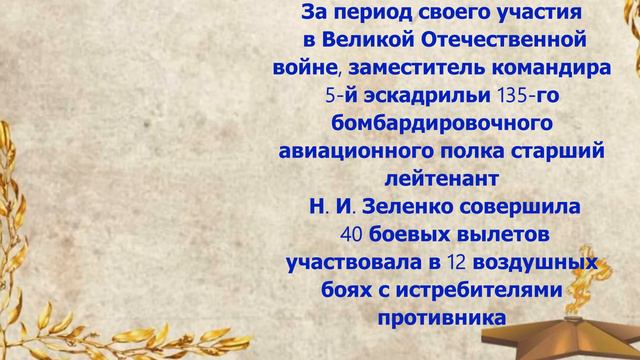 Екатерина Зеленко
