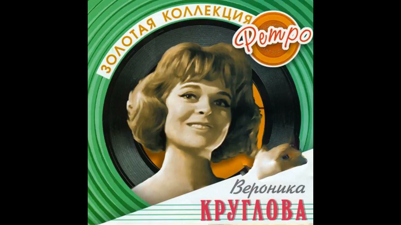 Просто я верю -- Вероника Круглова