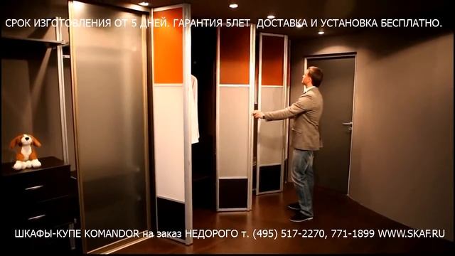 ШКАФЫ КУПЕ КОМАНДОР от производителя на заказ