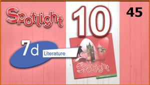 Spotlight 10. Module 7d. Audio #45