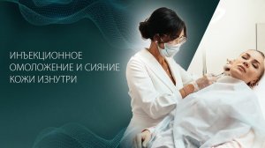 Моделирование лица без операции: инъекционная контурная пластика