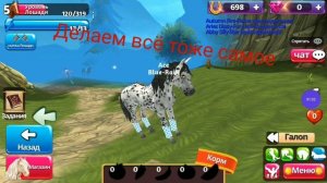 играем в игру ,, Рай Лошадей"