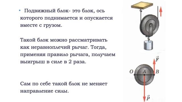 Простые механизмы