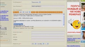 Добавление объявлений на бесплатные доски объявлений