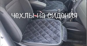 Рено Дастер 2 поколение. Чехлы на сидения передние и заднего ряда.