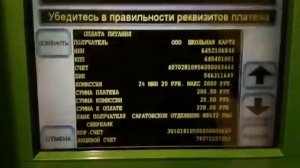 Оплата Школьной Карты через банкомат Сбербанка