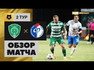 Ахмат - Факел. Обзор матча 24.07.2022