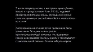 Дамир Гилемханов. Герой Российской Федерации.